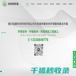 扬州天时利环保科技有限公司
