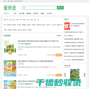 值快选
