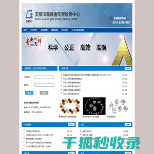 安徽国鑫黄金珠宝检测中心有限公司
